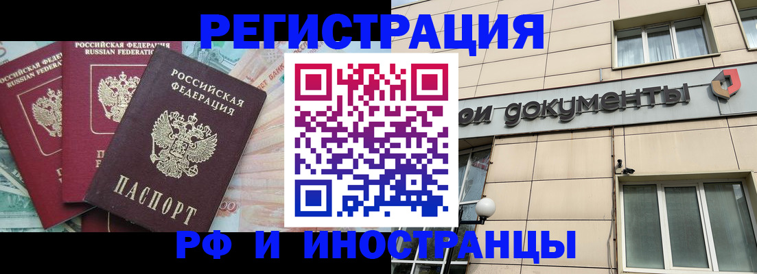 регистрация в Реутове