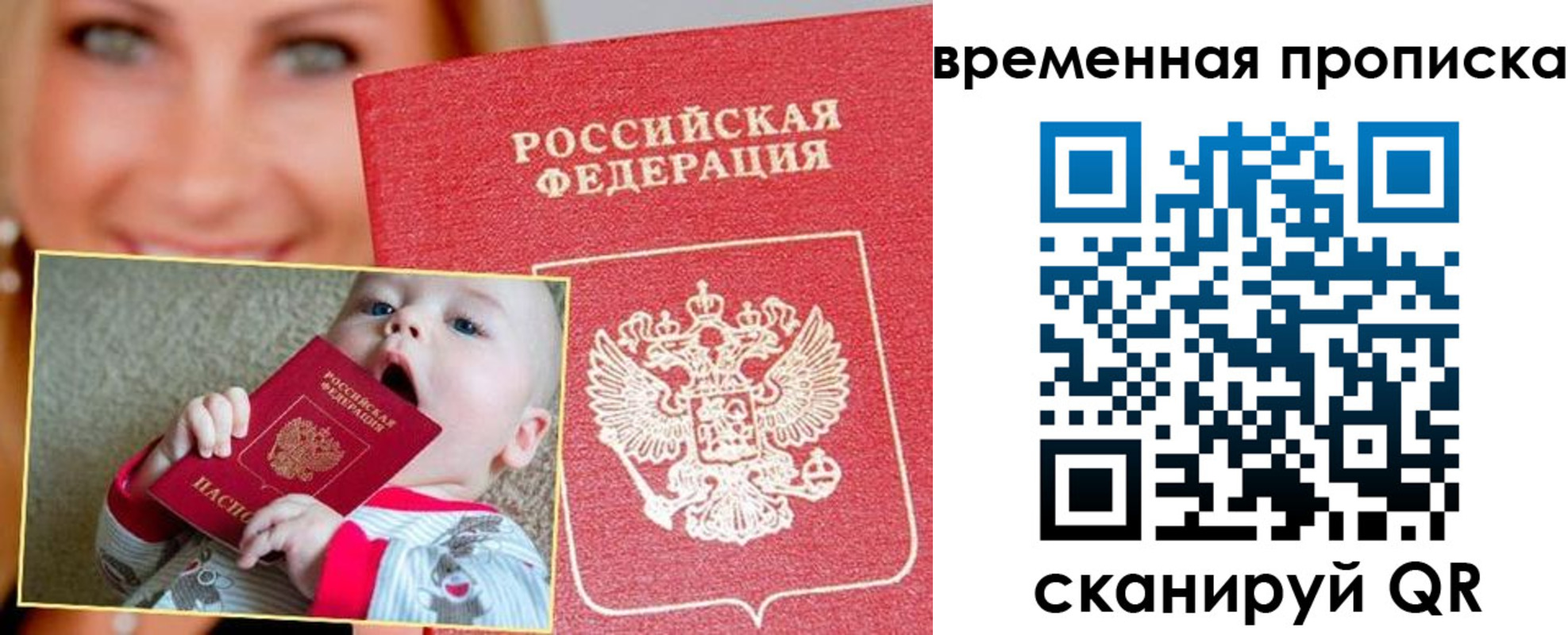 временная регистрация 2025 в Реутове