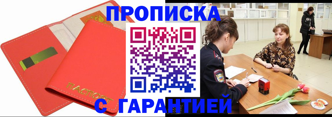 временная регистрация поиск в Реутове