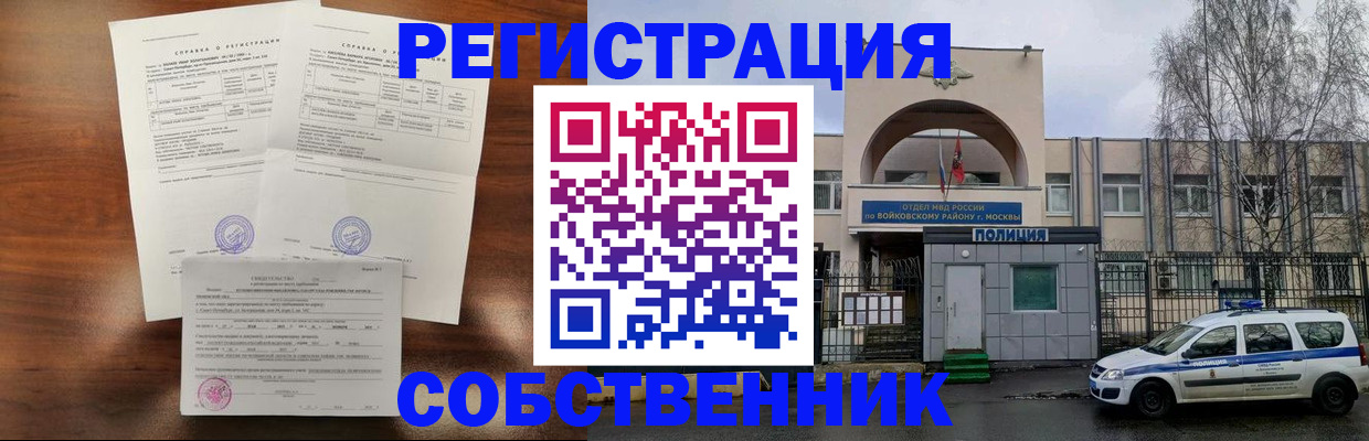 временная регистрация гарантия в Реутове
