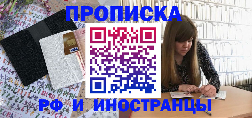временная регистрация поиск в Реутове