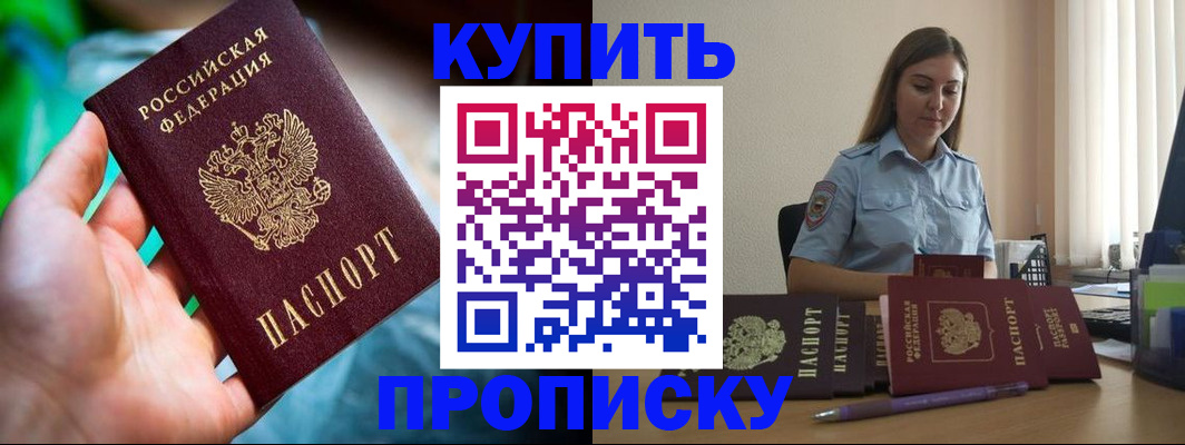 прописка законно в Реутове