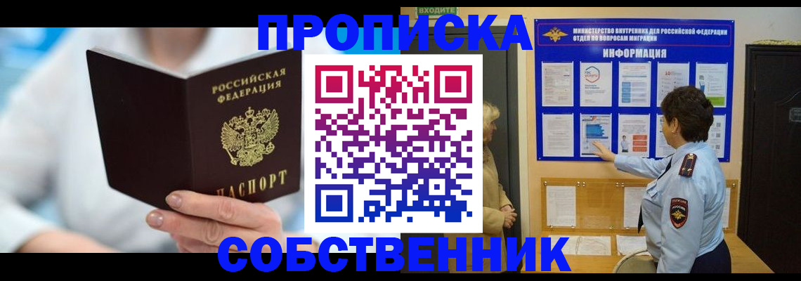 прописка гарантия в Реутове