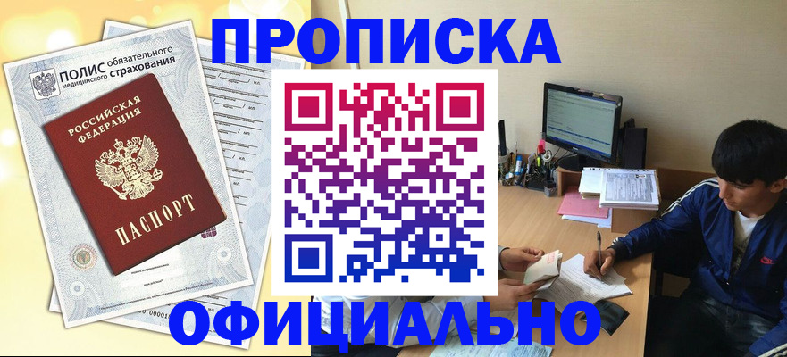 временная регистрация адрес в Реутове