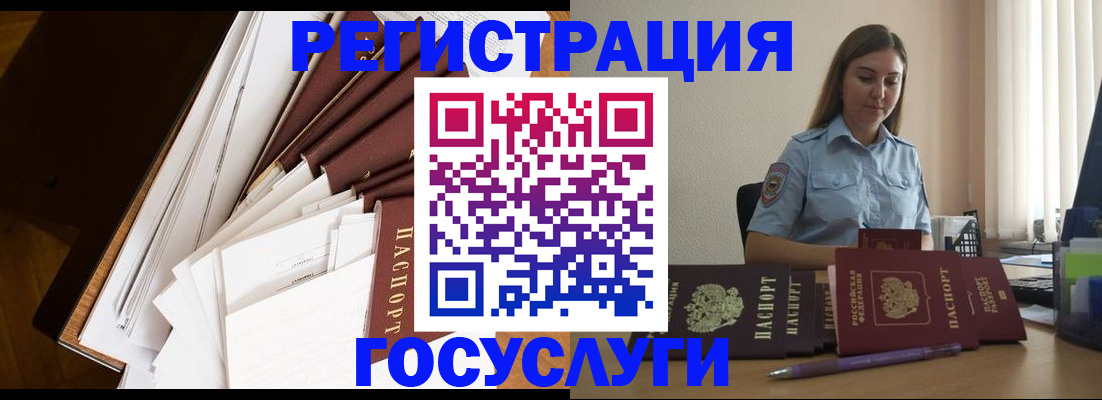 прописка от собственника в Реутове