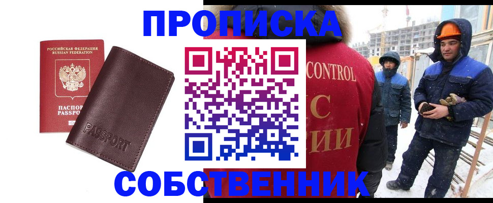 временная регистрация законно в Реутове