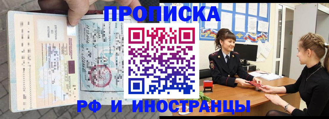 прописка законно в Реутове