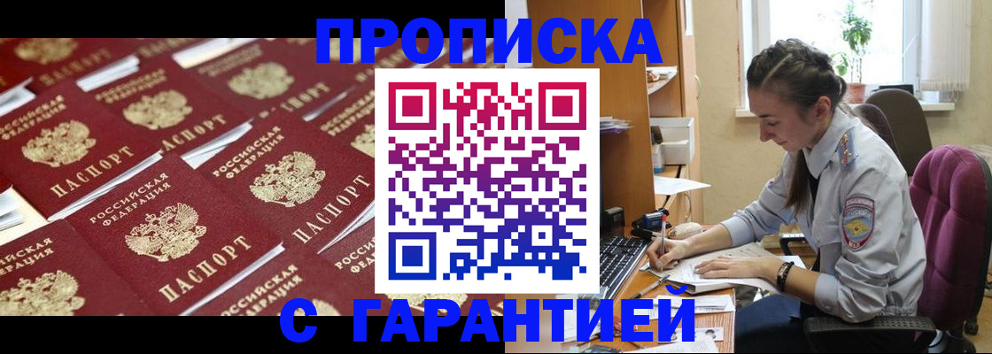 прописка ребенка в Реутове