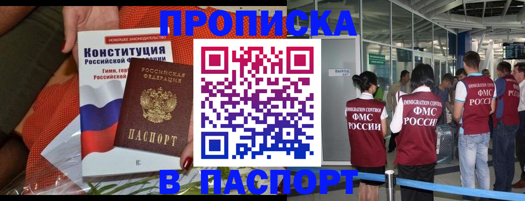 прописка для военкомата в Реутове
