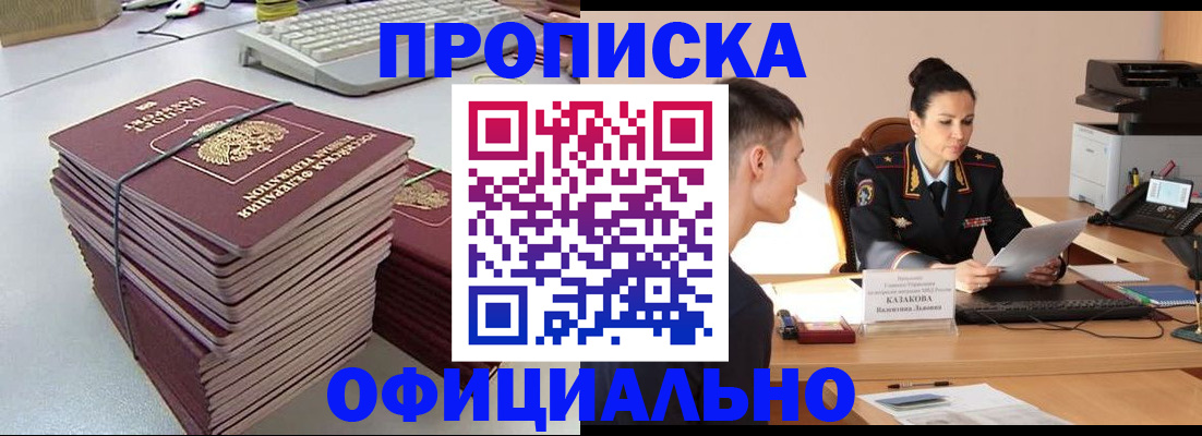 временная регистрация законно в Реутове
