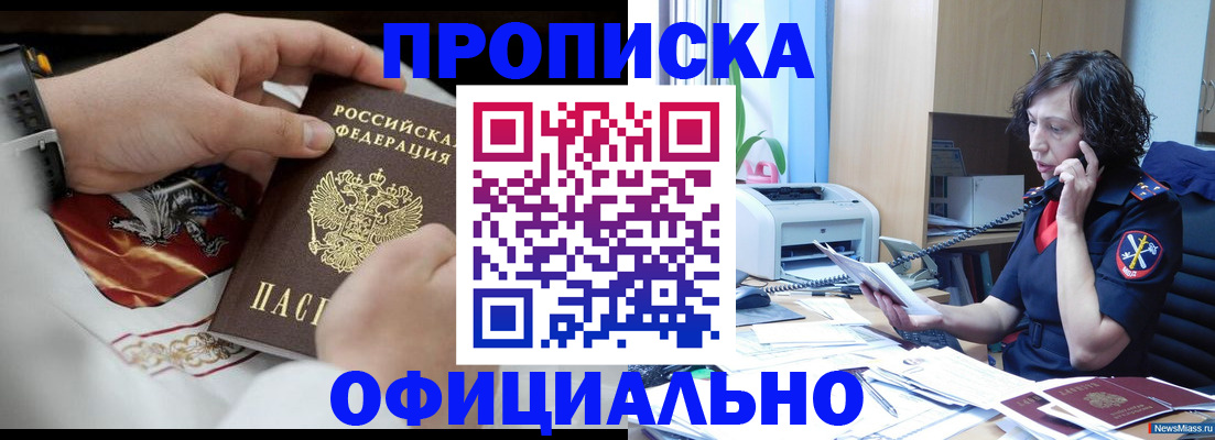 временная регистрация купить в Реутове